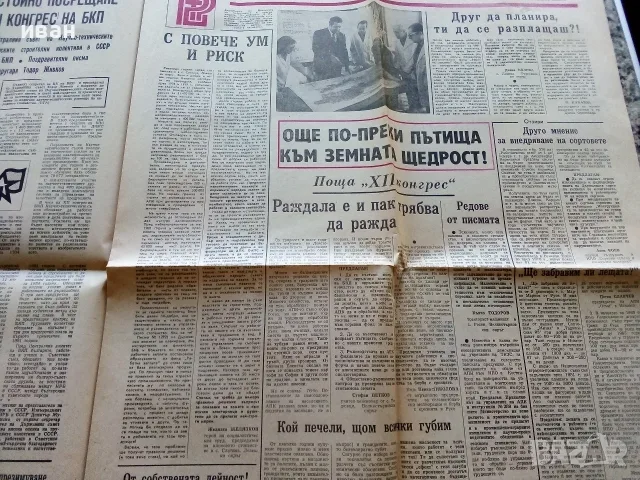 Вестник Работническо дело 1980г. брой 364, снимка 6 - Колекции - 56238451