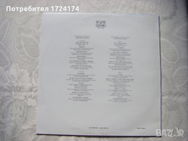 ВТА 11137 - Тончо Русев. Избрани песни 2, снимка 4 - Грамофонни плочи - 31547929