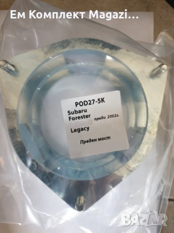 Лифтинг предни пружини Subaru Forester Legacy Outback до 2002 повдиган, снимка 2 - Части - 31010570