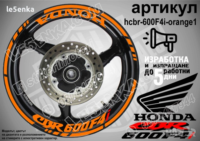 Honda CBR 600 F4i кантове и надписи за джанти, снимка 6 - Аксесоари и консумативи - 26608978