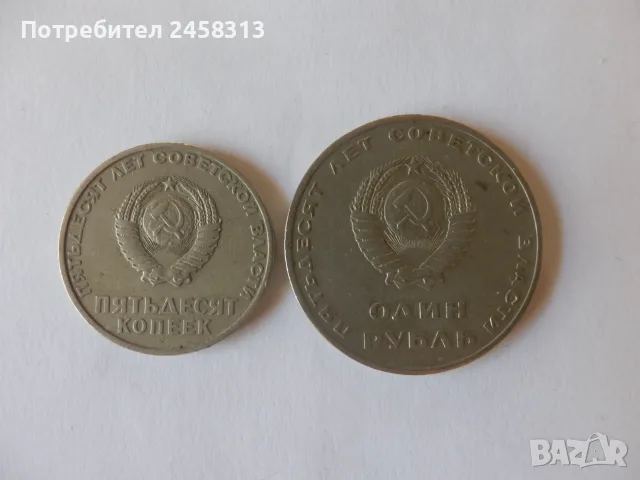 2 монети СССР 1967, снимка 2 - Нумизматика и бонистика - 55961421