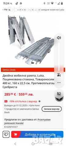 VOUNOT 2x Рампа 400 кг Поцинкована стомана за Atv мотоциклети, снимка 3 - Аксесоари и консумативи - 53301150