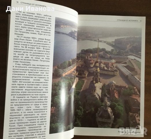 ЛЕНИНГРАД - луксозен пътеводител на български език от Павел Канн, снимка 7 - Енциклопедии, справочници - 31903447