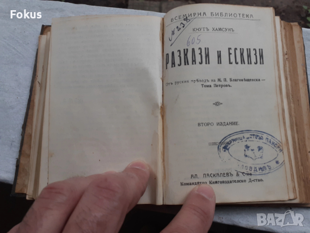 Всемирна библиотека - Няколко класики в една книга, снимка 6 - Антикварни и старинни предмети - 53327804