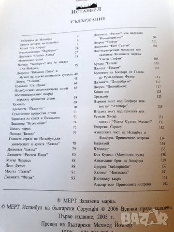  Истанбул/ Istanbul - 3 пътеводителя - на български, немски и английски езици, снимка 2 - Енциклопедии, справочници - 32238055
