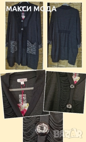 Нова дълга жилетка 