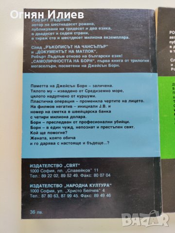 Три книги на Робърт Лъдлъм (трилъри) , снимка 2 - Художествена литература - 38190876