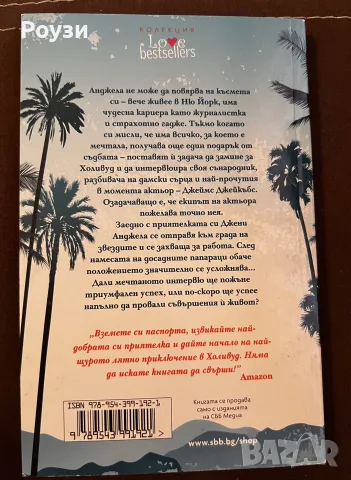 Книги от списания, снимка 4 - Художествена литература - 56226688