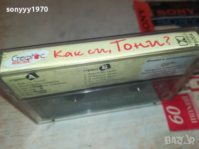 ТОНИ ДИМИТРОВА-ОРИГИНАЛНА КАСЕТА 2008251446, снимка 3 - Аудио касети - 51430069