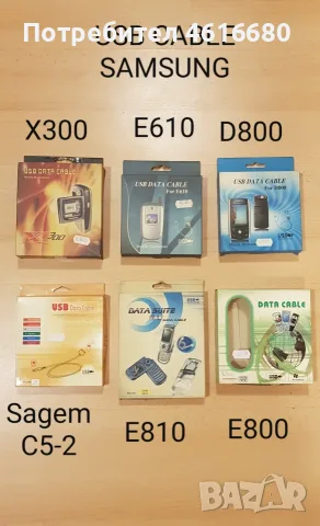 Usb кабели за Samsung X300,E610,D800,E810,E800,X460,E850,X100,P100,S300,V200,D410,X120,D900,E900,Z15, снимка 4 - USB кабели - 56244135