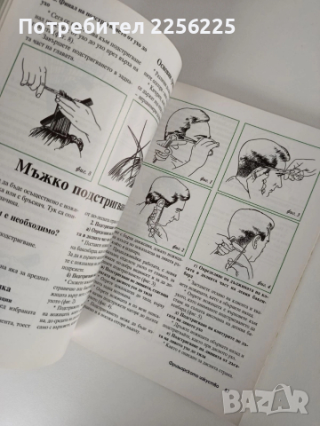 Фризьорското изкуство, снимка 4 - Специализирана литература - 54183501