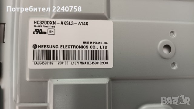 LVDS кабел и IR Sensor от телевизор със счупен дисплей LG 32LK510BPLD HC320DXN-AKSL3-A14X, снимка 5 - Части и Платки - 34004465