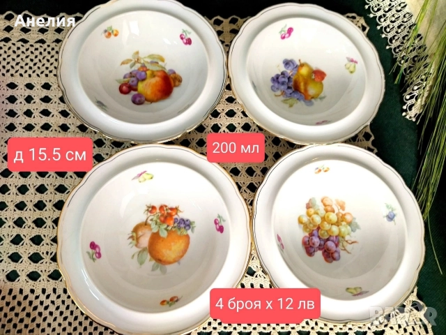 Плодни чаши, кана , чинии, снимка 13 - Чинии - 52741479