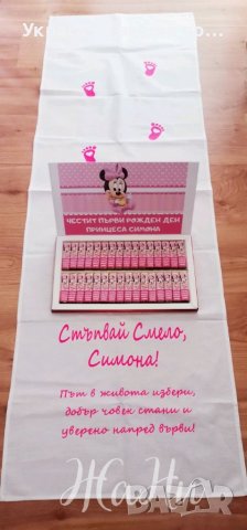 За двоен празник прощъпулник и рожден ден  *пътечка за първите стъпки на детето * бонбони с дизайн п