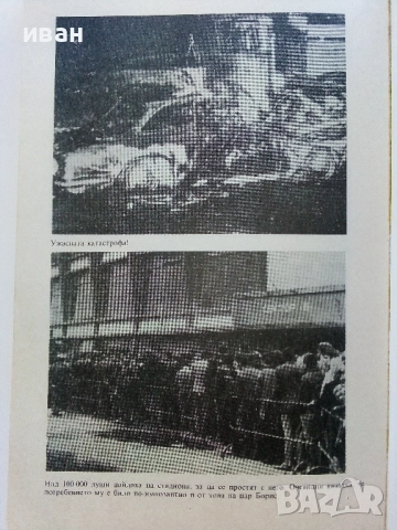 Незабравимият Гунди - Спас Тодоров,Милко Стефанов - 1991г., снимка 5 - Други - 51534584