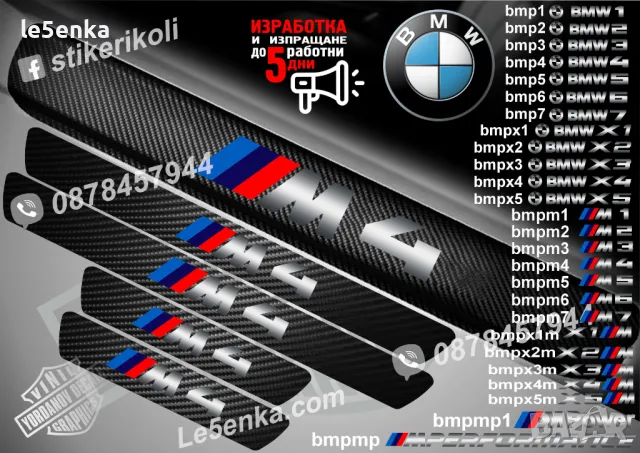 ПРАГОВЕ карбон BMW M4 фолио стикери bmpm4