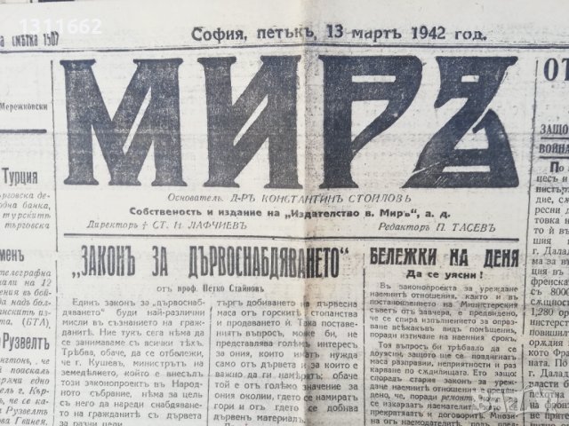вестник МИРЪ- 1942 година, снимка 5 - Други - 37055506