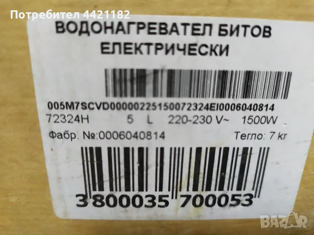 Продавам 5 л. бойлер на фирма "ЕЛДОМ". Монтаж над мивка., снимка 6 - Бойлери - 56266916