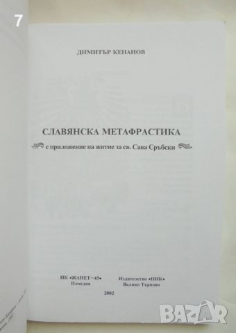 Книга Към теорията на педагогическите системи - Мария Белова 1989 г.