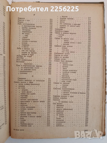 Нашата кухня 1955г, снимка 8 - Специализирана литература - 51874806