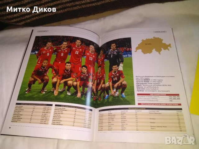 Футболна програмаBulgaria-Switzerland-26.03.2011 EURO 2012 , снимка 9 - Футбол - 33741553