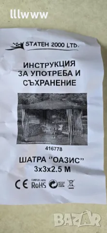 Градинска шатра 3х3х2.5м, снимка 6 - Други - 50322262