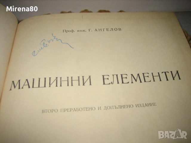 Машинни елементи -  1957 г., снимка 4 - Специализирана литература - 52326394