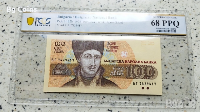Сертифицирани банкноти 1991-2005 PCGS/PMG , снимка 4 - Нумизматика и бонистика - 51192957