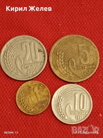 Четири монети 1951/54г. НРБЪЛГАРИЯ от соца редки за КОЛЕКЦИЯ 42656
