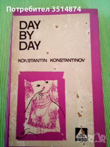 Day by day Konstantin Konstantinov Sofia Pres hardcover 1968г, снимка 1 - Чуждоезиково обучение, речници - 38336841