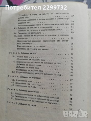 Технология на машиностроителните материали , снимка 5 - Специализирана литература - 38237652