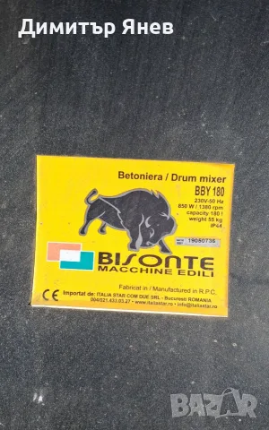 Бетонобъркачка Bisonte 850 вата, 180 литра, снимка 7 - Други инструменти - 56225248
