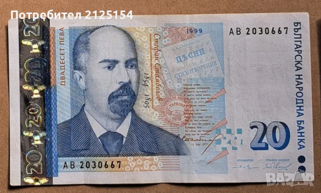 Български банкноти 1997/1999 г., снимка 4 - Нумизматика и бонистика - 56347671