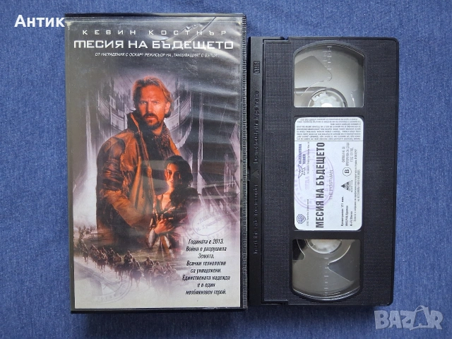 Видеокасета VHS Месия на Бъдещето Кевин Костнър, снимка 2 - Други жанрове - 53073057