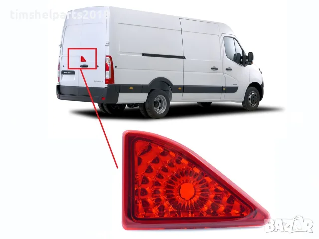 Трети стоп за Renault Master 2010-Nissan Interstar 2010 -Opel Movano 2010-