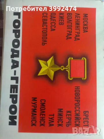 Колекция кибрити от градовете-герои