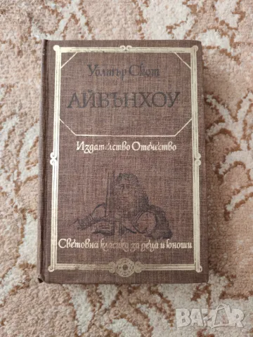 Романи и повести за деца, юноши и младежи / колекция Народна младеж / колекция Библиотека за ученика, снимка 1