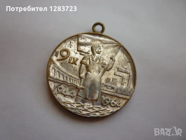  *** Знак Медал ***, снимка 2 - Антикварни и старинни предмети - 56001875