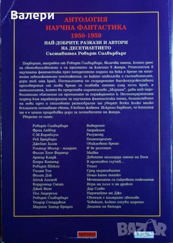 Книга - Научна фантастика - Антология 1950-1959г, снимка 2 - Художествена литература - 34445026