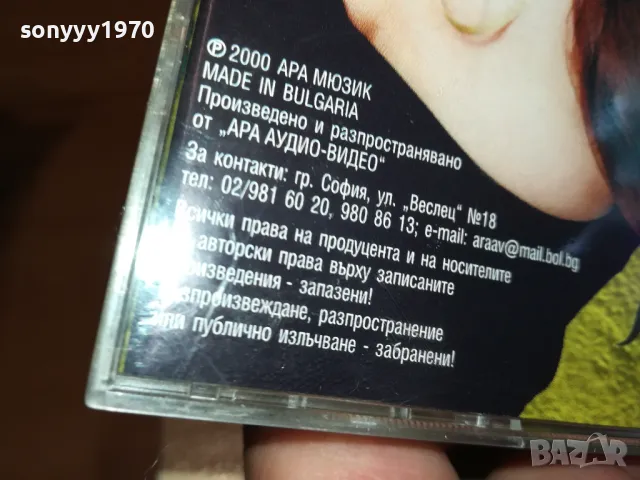 САНИ-АХ,БАНАНА 2000г АРА МЮЗИК-ОРИГИНАЛЕН ДИСК 1904251816, снимка 17 - CD дискове - 49961973