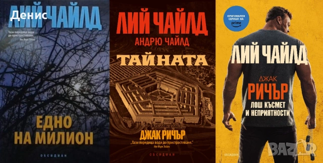 Автори на трилъри и криминални романи - 06: