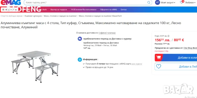 @ Нови от ВНОСИТЕЛ Алуминиева сгъваема маса с 4 стола за пикник ,85x67x67 см тип куфар, снимка 6 - Къмпинг мебели - 50102110