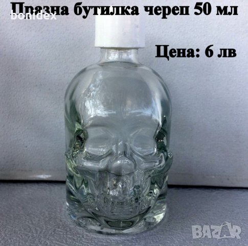 Празни Сувенирни Бутилки с Форма на Череп - 50, 200 и 500 мл, снимка 5 - Подаръци за мъже - 29873360