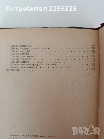 Слънчева храна за нашата трапеза, снимка 3 - Специализирана литература - 54309391