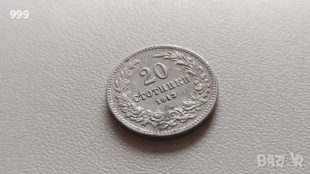 20 стотинки 1913 България - №2