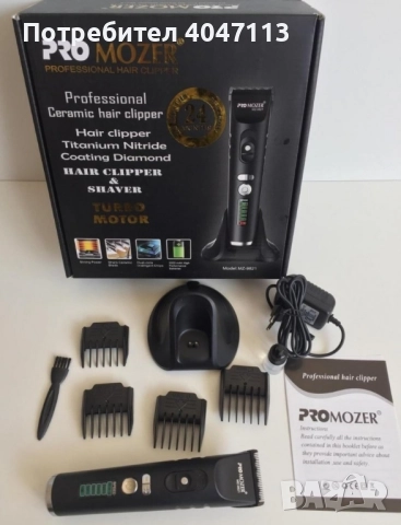Машинка за подстригване ProMozer MZ9821 SHAV35, снимка 3 - Машинки за подстригване - 51437195