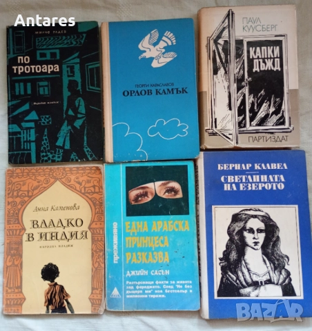 Книги по 1лв, снимка 4 - Художествена литература - 51677586