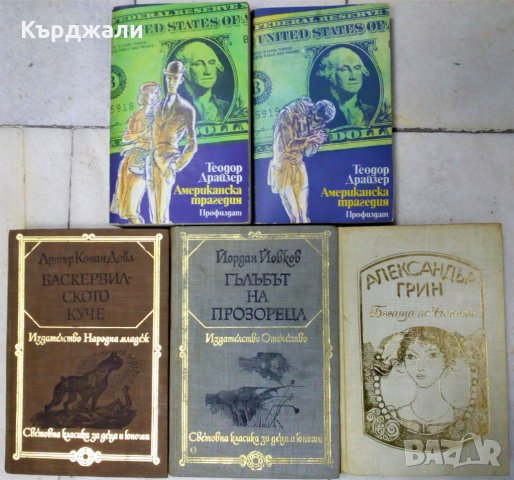 Книги по 5 лв. бройката - Разгледайте!, снимка 10 - Художествена литература - 31451402