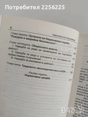Наръчник на търговеца, снимка 3 - Специализирана литература - 56097430