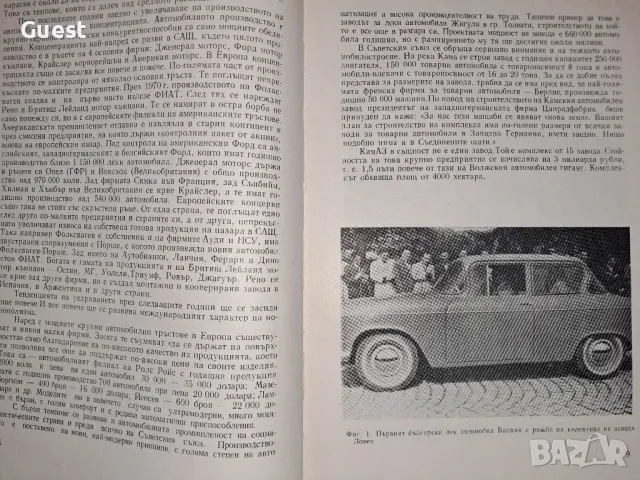 Автомобилът днес и утре Е.Димитров, снимка 4 - Енциклопедии, справочници - 48550096